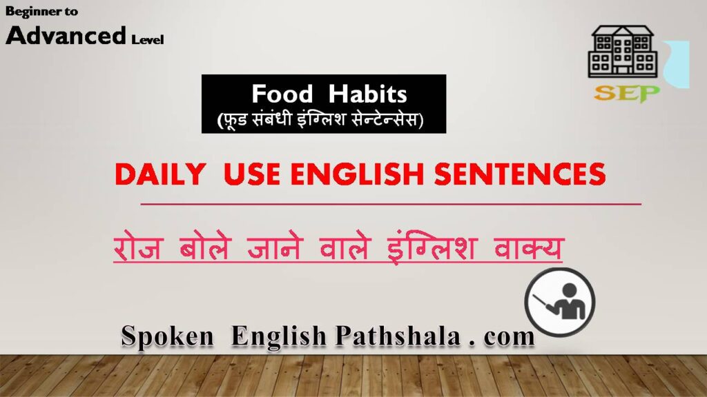 Food Habit  Daily Use Sentences