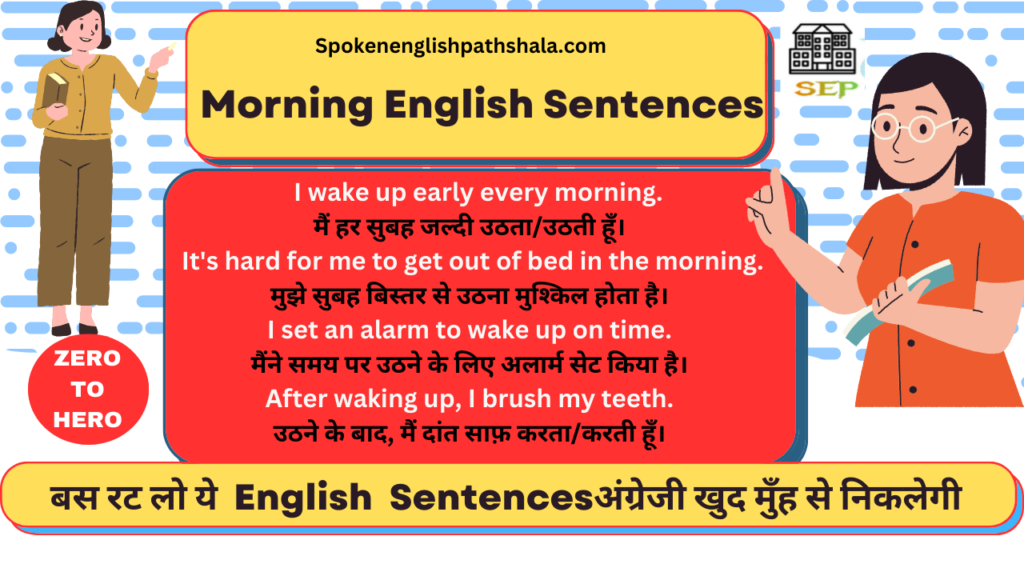 Morning English Sentences